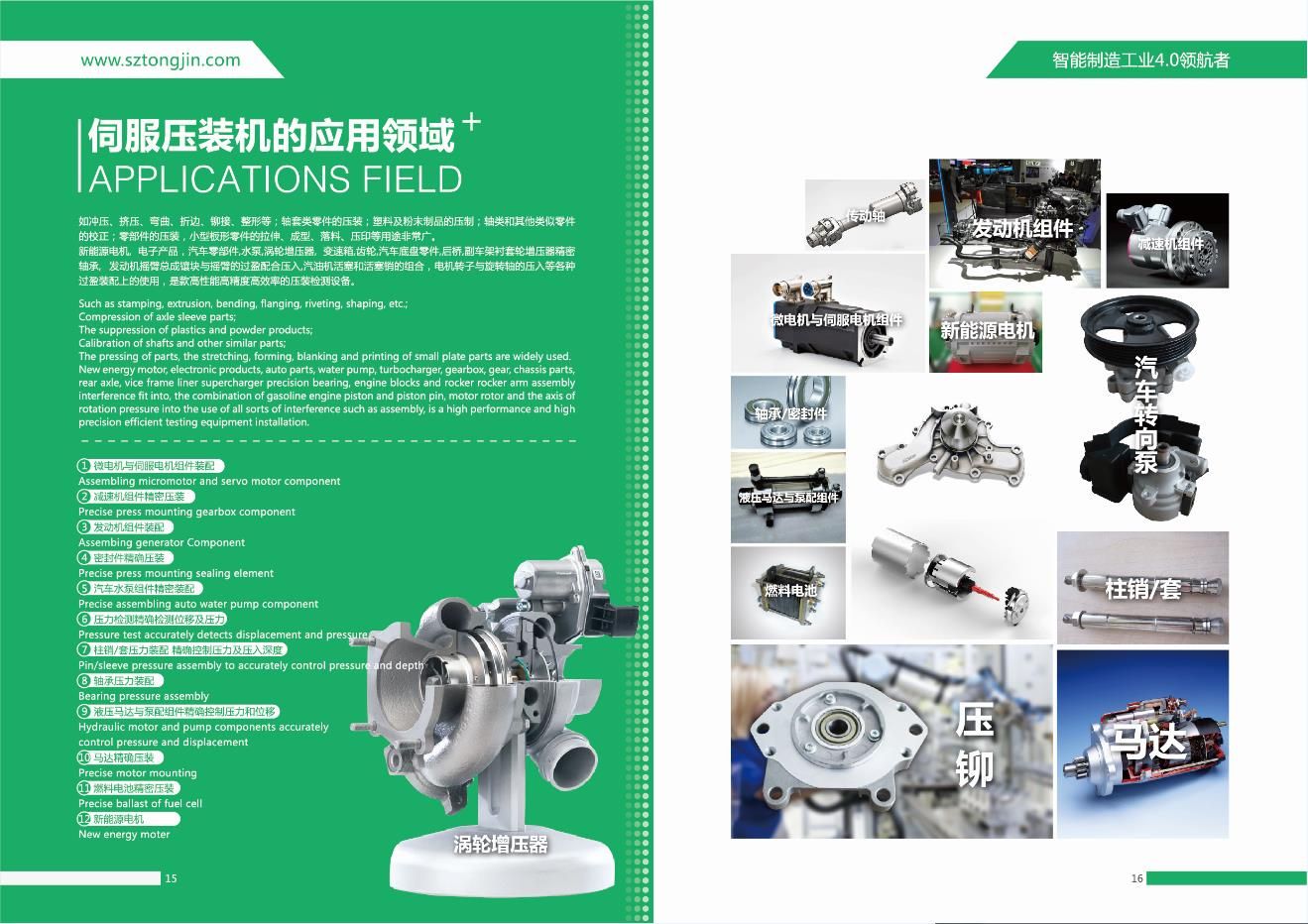 伺服壓裝機的應用