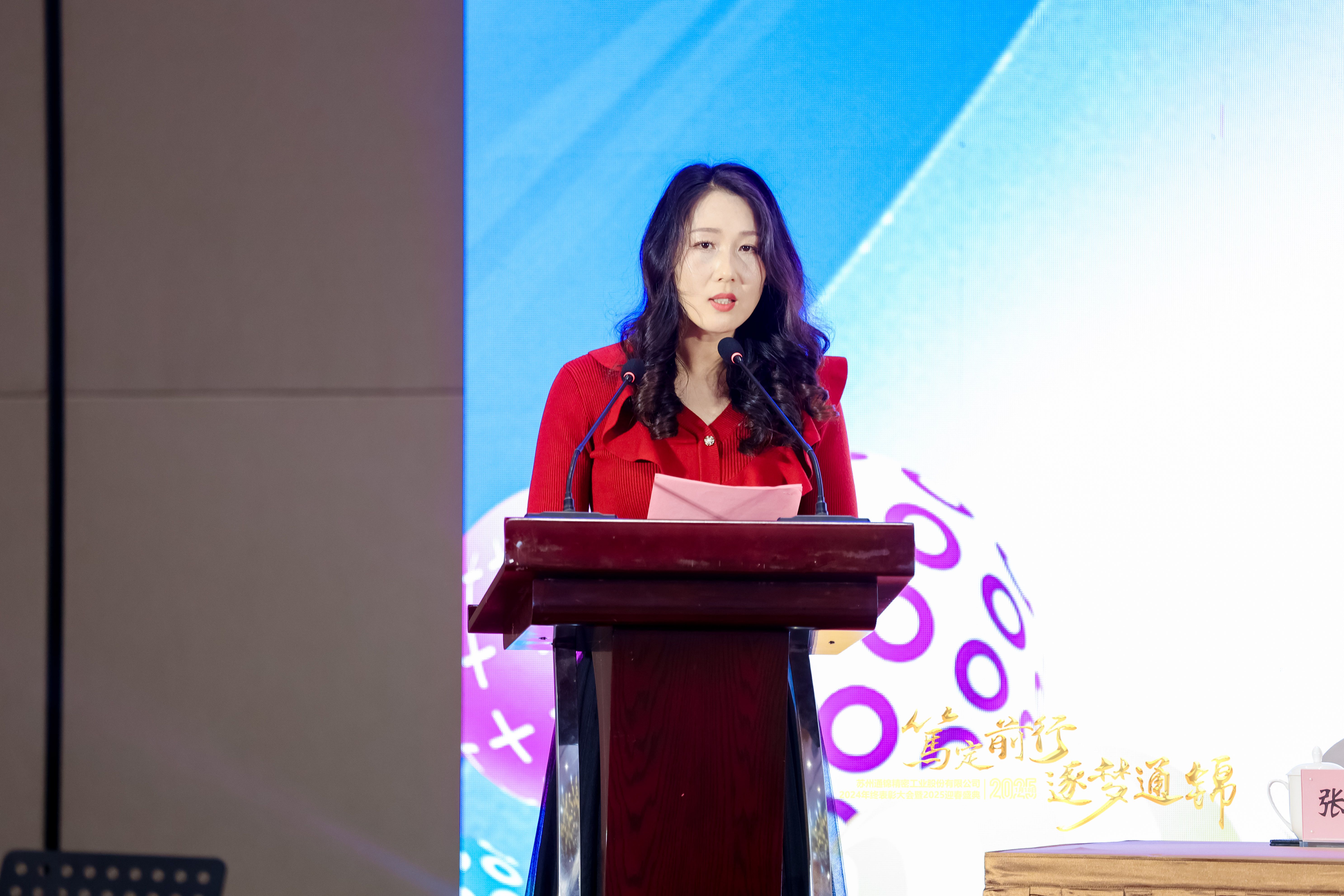 篤定前行 逐夢(mèng)通錦 | 通錦精密2024年終總結(jié)表彰大會(huì)暨2025迎春盛典圓滿結(jié)束 篤定前行 逐夢(mèng)通錦 | 通錦精密2024年終總結(jié)表彰大會(huì)暨2025迎春盛典圓滿結(jié)束