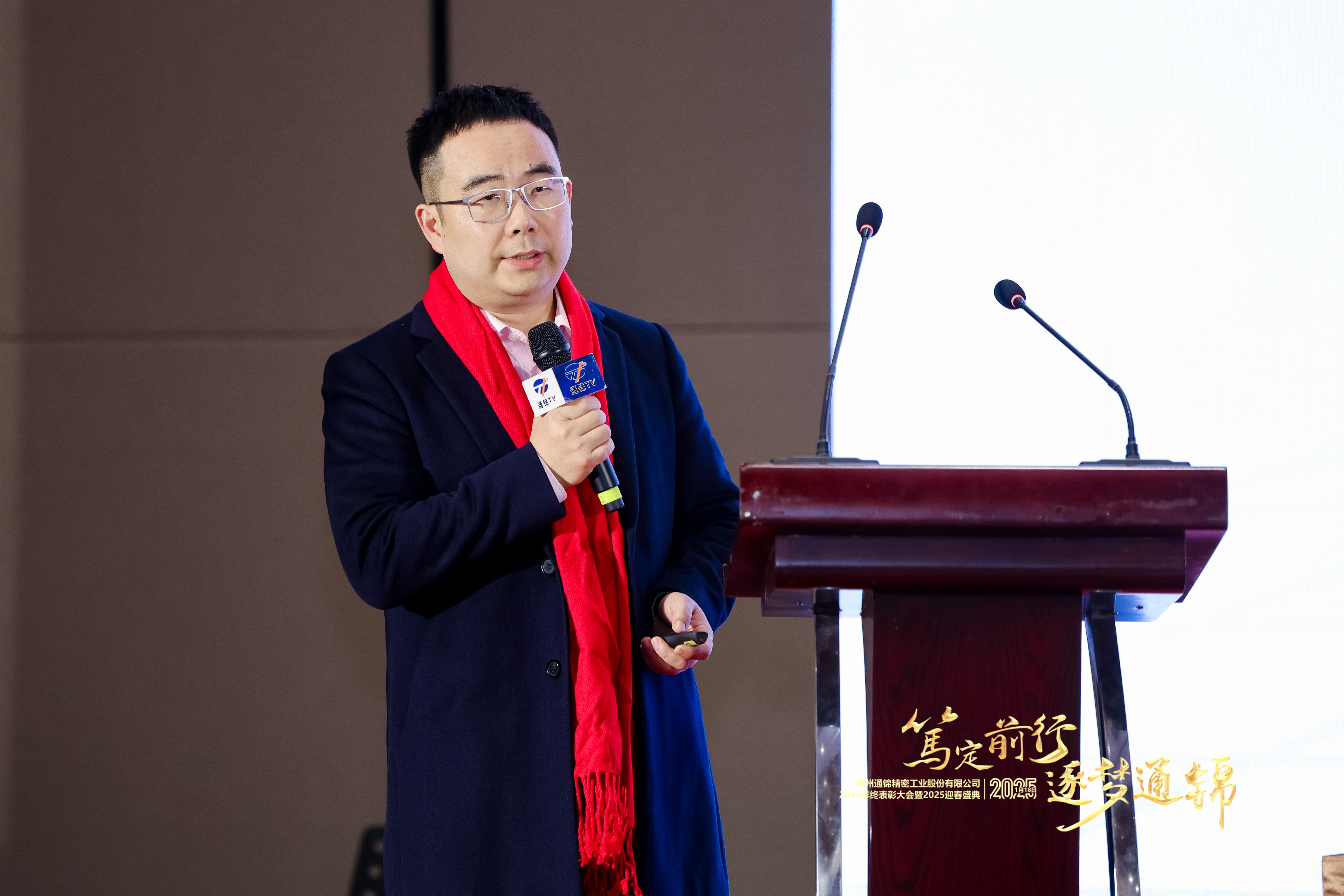 篤定前行 逐夢(mèng)通錦 | 通錦精密2024年終總結(jié)表彰大會(huì)暨2025迎春盛典圓滿結(jié)束 篤定前行 逐夢(mèng)通錦 | 通錦精密2024年終總結(jié)表彰大會(huì)暨2025迎春盛典圓滿結(jié)束