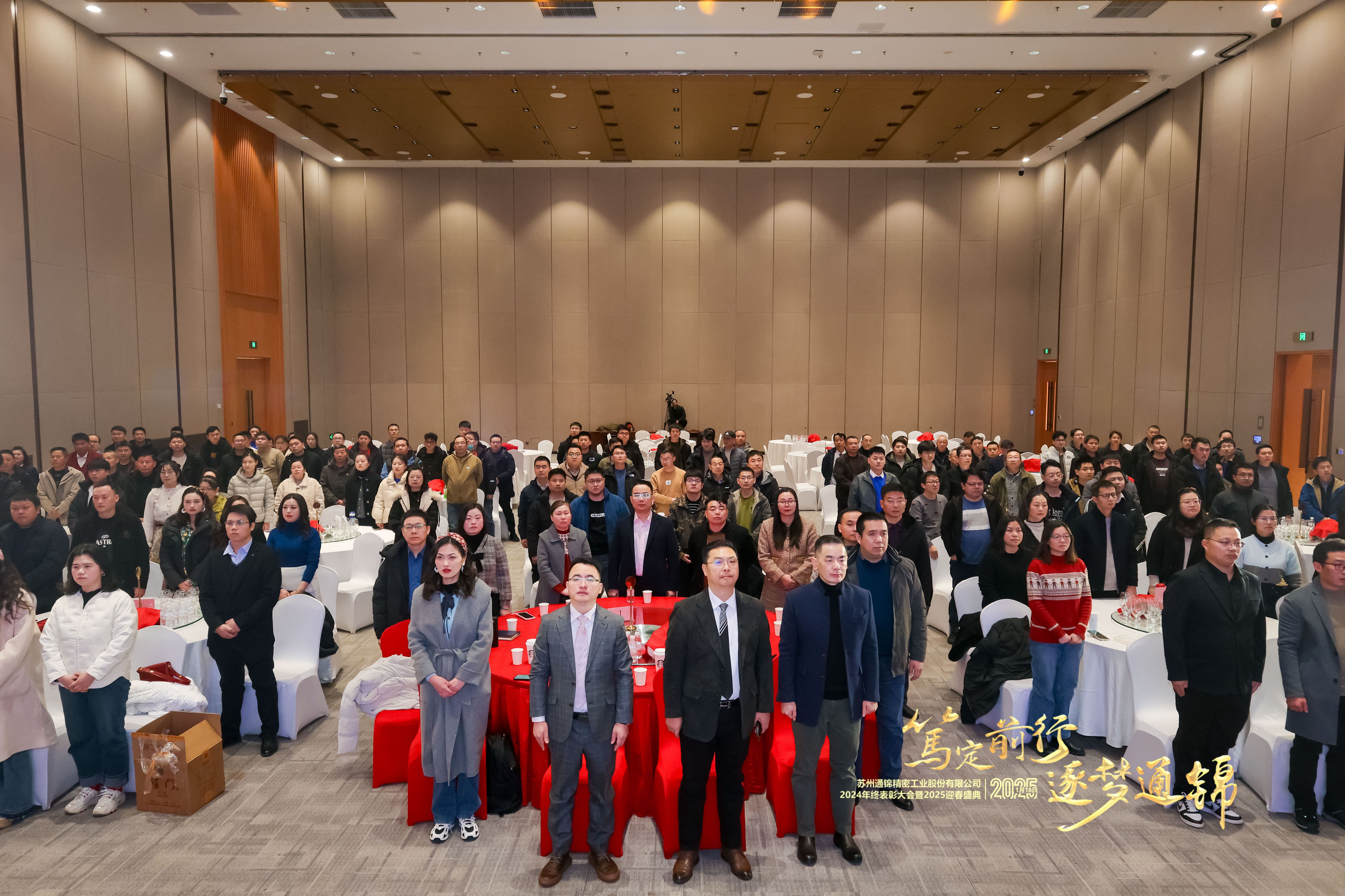 篤定前行 逐夢(mèng)通錦 | 通錦精密2024年終總結(jié)表彰大會(huì)暨2025迎春盛典圓滿結(jié)束 篤定前行 逐夢(mèng)通錦 | 通錦精密2024年終總結(jié)表彰大會(huì)暨2025迎春盛典圓滿結(jié)束