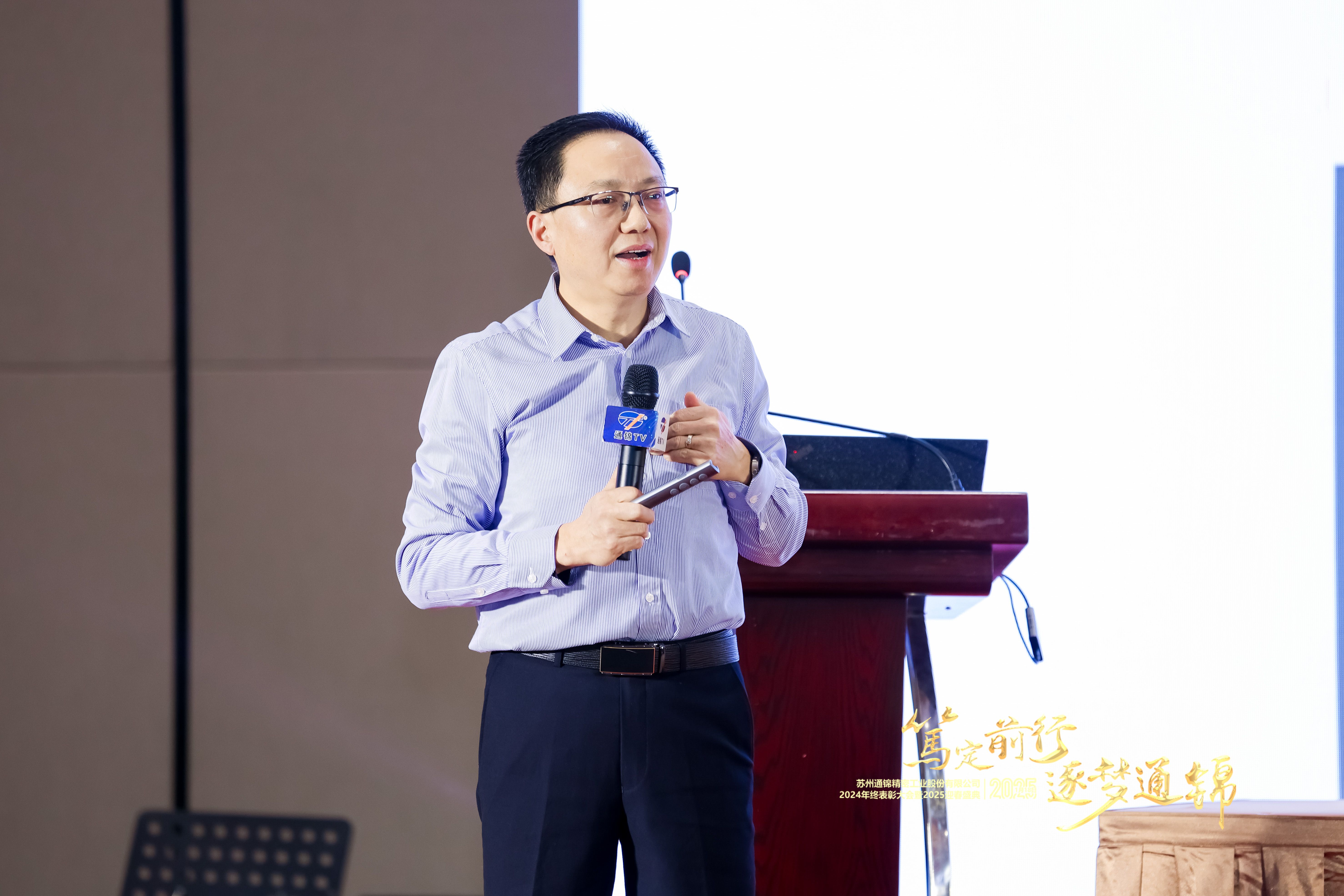 篤定前行 逐夢(mèng)通錦 | 通錦精密2024年終總結(jié)表彰大會(huì)暨2025迎春盛典圓滿結(jié)束 篤定前行 逐夢(mèng)通錦 | 通錦精密2024年終總結(jié)表彰大會(huì)暨2025迎春盛典圓滿結(jié)束