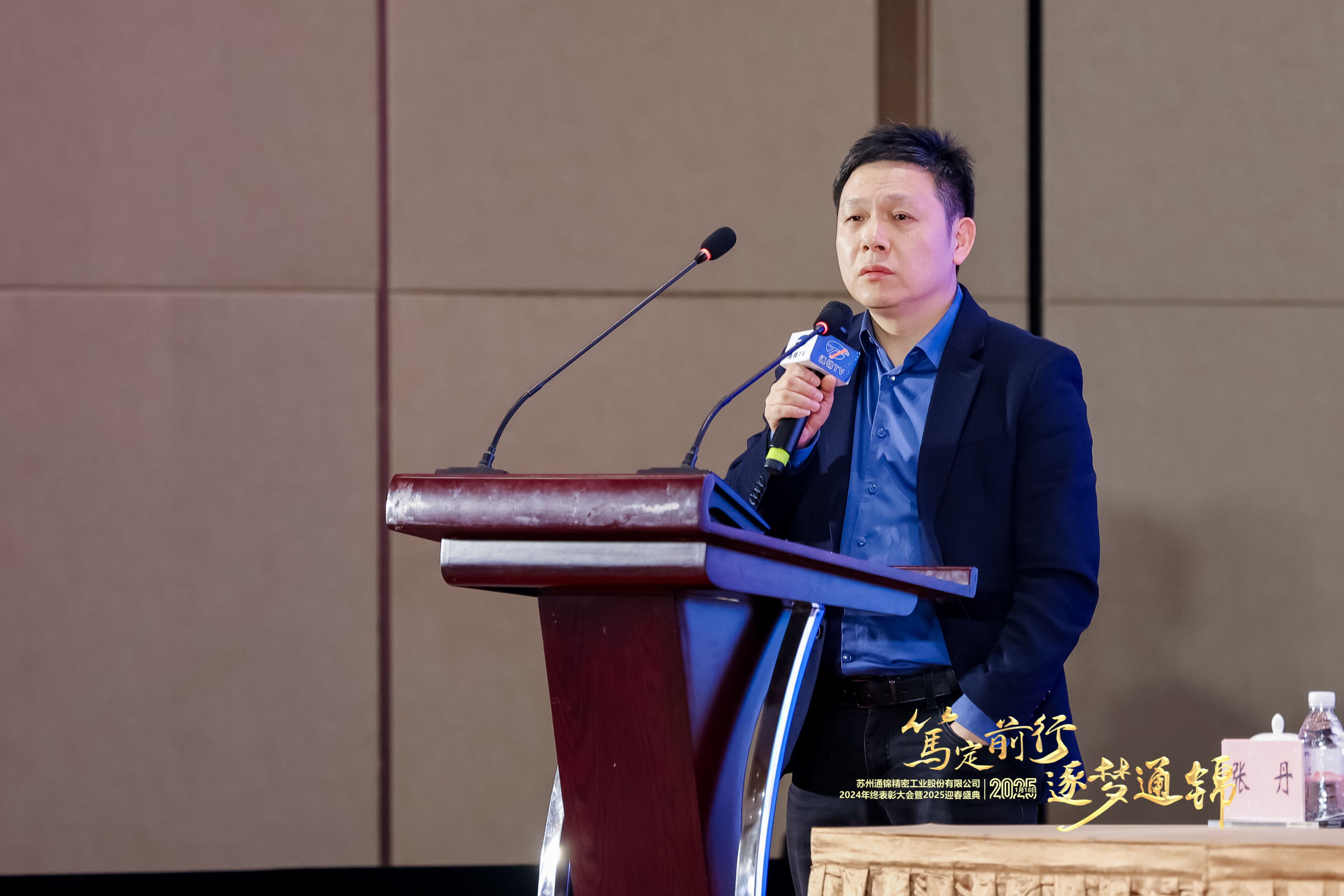 篤定前行 逐夢(mèng)通錦 | 通錦精密2024年終總結(jié)表彰大會(huì)暨2025迎春盛典圓滿結(jié)束 篤定前行 逐夢(mèng)通錦 | 通錦精密2024年終總結(jié)表彰大會(huì)暨2025迎春盛典圓滿結(jié)束