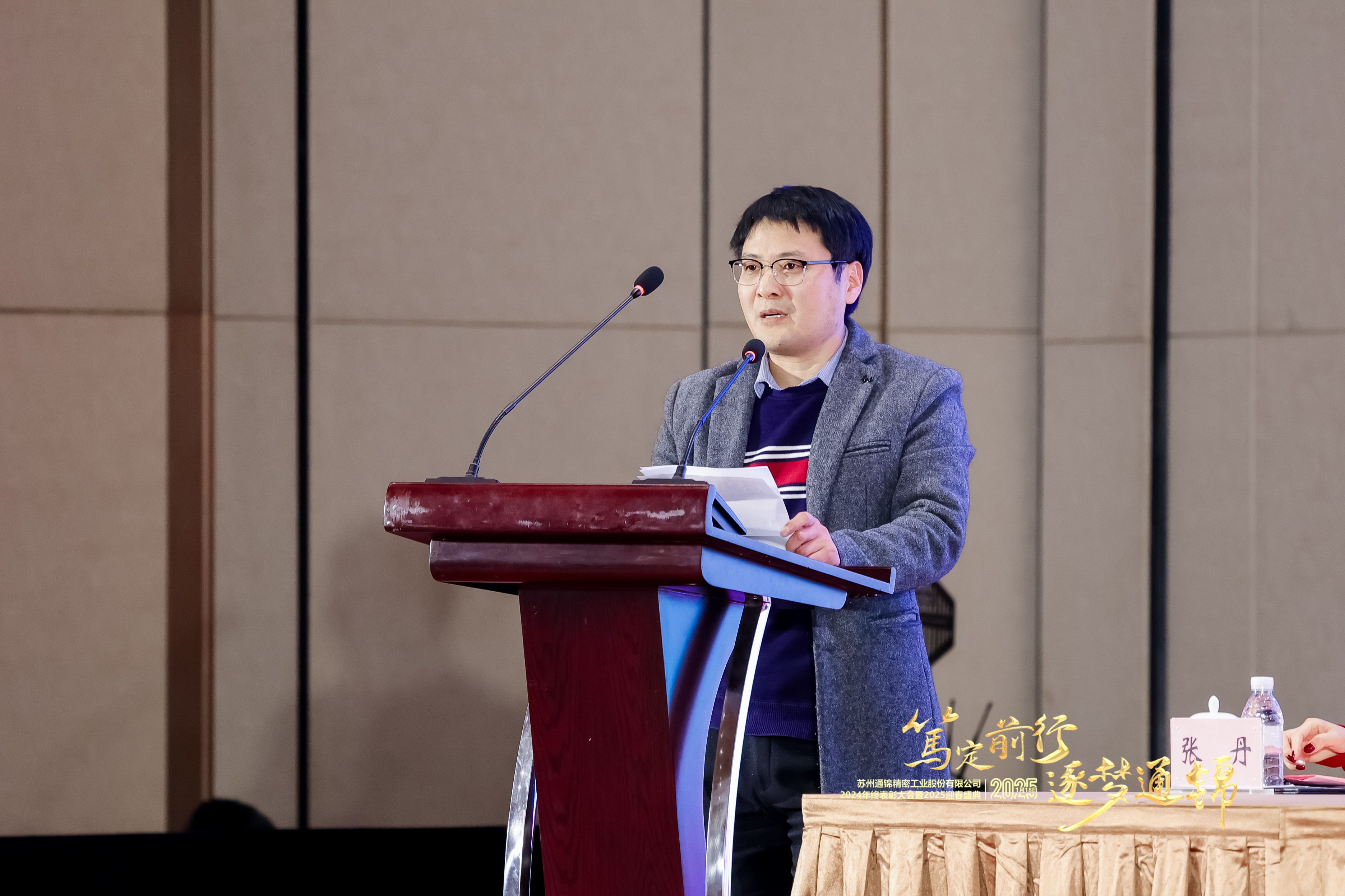 篤定前行 逐夢(mèng)通錦 | 通錦精密2024年終總結(jié)表彰大會(huì)暨2025迎春盛典圓滿結(jié)束 篤定前行 逐夢(mèng)通錦 | 通錦精密2024年終總結(jié)表彰大會(huì)暨2025迎春盛典圓滿結(jié)束