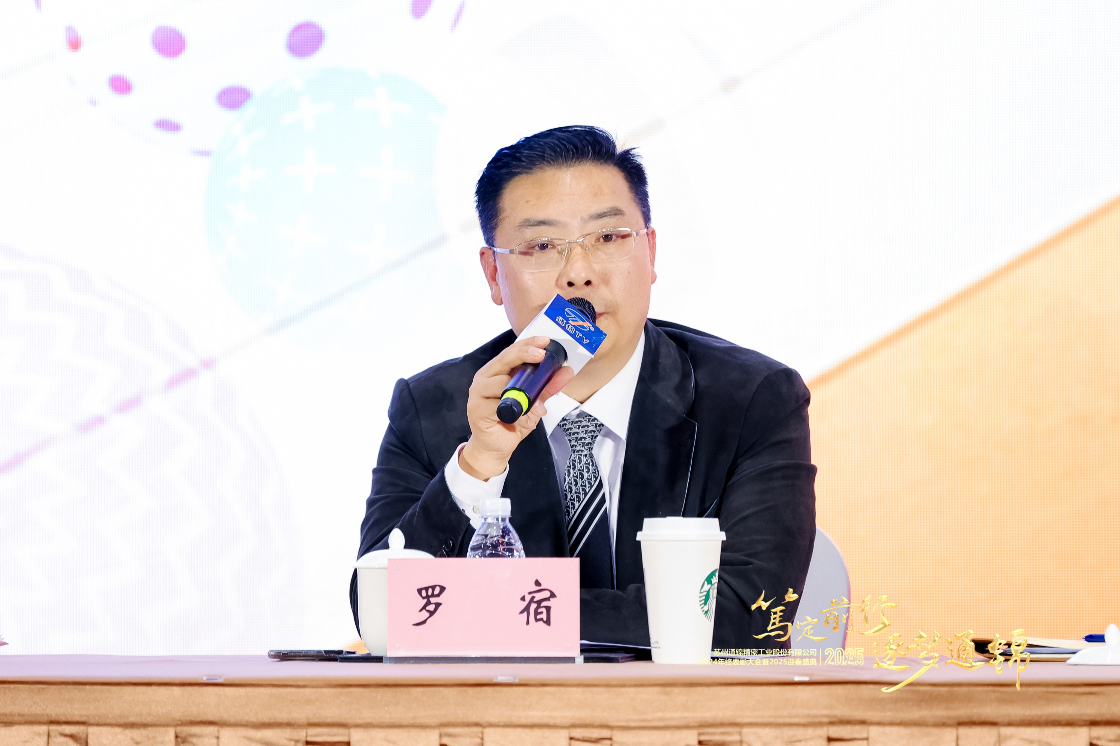 篤定前行 逐夢(mèng)通錦 | 通錦精密2024年終總結(jié)表彰大會(huì)暨2025迎春盛典圓滿結(jié)束 篤定前行 逐夢(mèng)通錦 | 通錦精密2024年終總結(jié)表彰大會(huì)暨2025迎春盛典圓滿結(jié)束