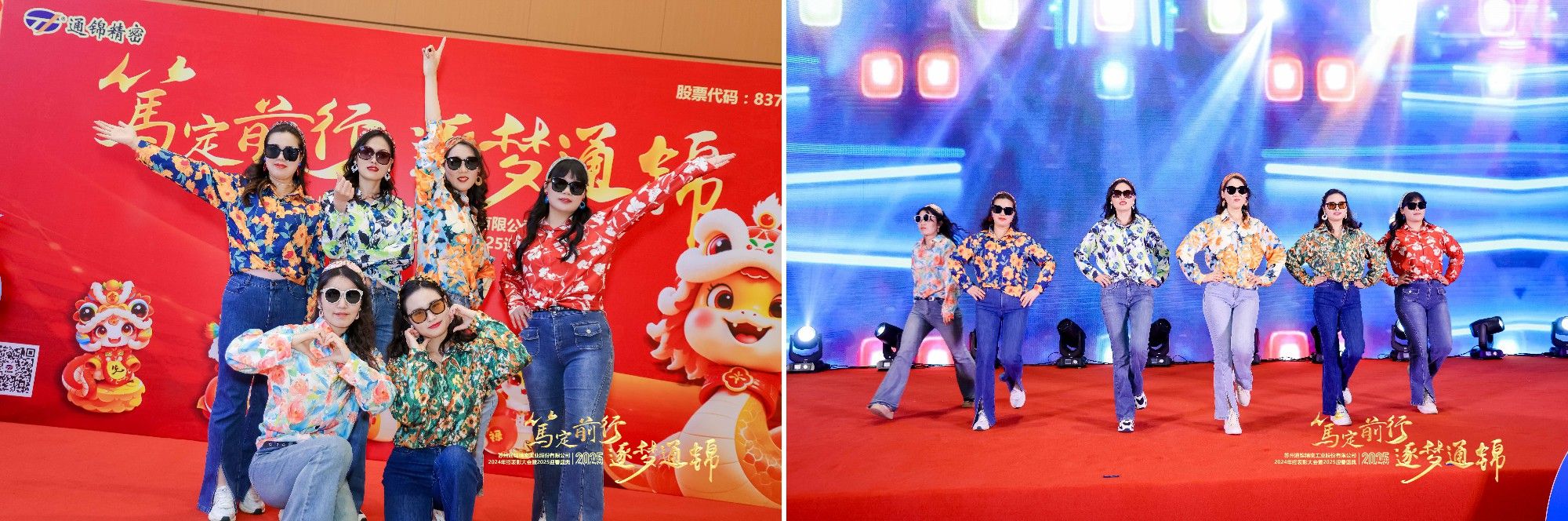 篤定前行 逐夢(mèng)通錦 | 通錦精密2024年終總結(jié)表彰大會(huì)暨2025迎春盛典圓滿結(jié)束 篤定前行 逐夢(mèng)通錦 | 通錦精密2024年終總結(jié)表彰大會(huì)暨2025迎春盛典圓滿結(jié)束