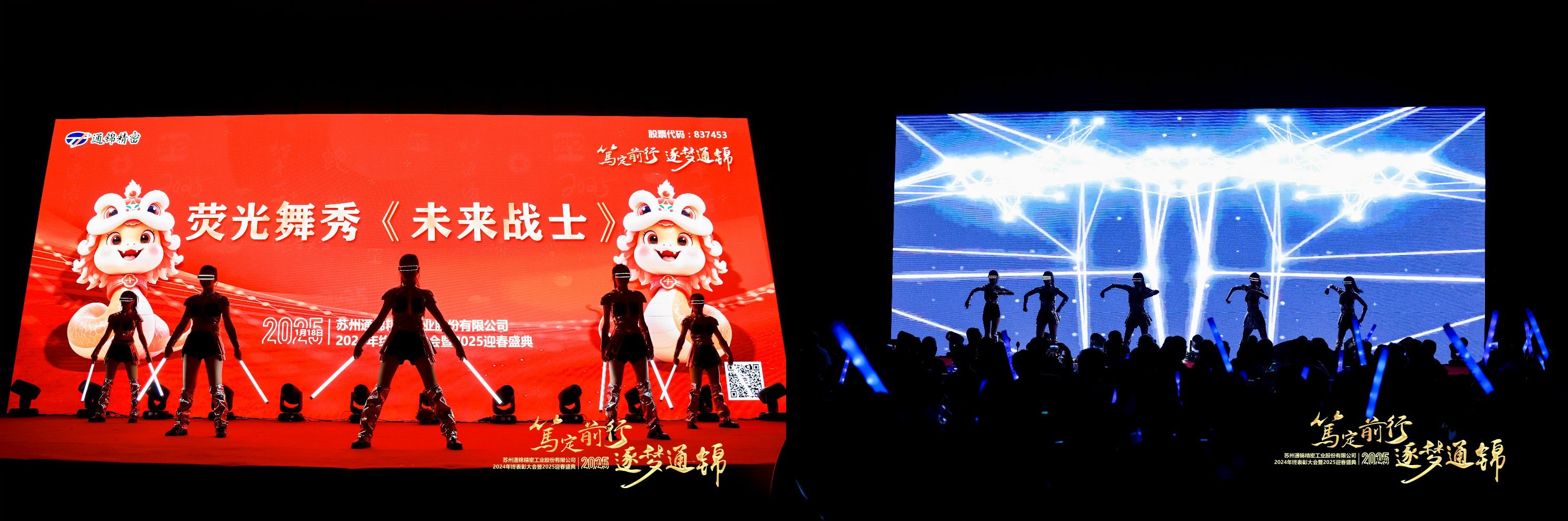 篤定前行 逐夢(mèng)通錦 | 通錦精密2024年終總結(jié)表彰大會(huì)暨2025迎春盛典圓滿結(jié)束 篤定前行 逐夢(mèng)通錦 | 通錦精密2024年終總結(jié)表彰大會(huì)暨2025迎春盛典圓滿結(jié)束