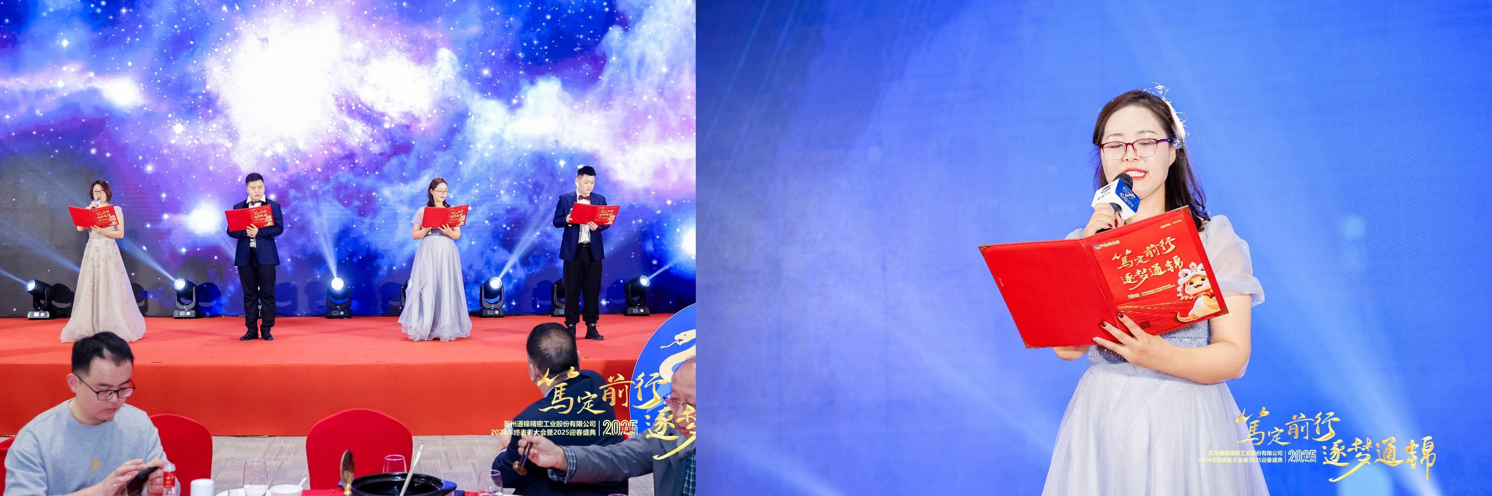 篤定前行 逐夢(mèng)通錦 | 通錦精密2024年終總結(jié)表彰大會(huì)暨2025迎春盛典圓滿結(jié)束 篤定前行 逐夢(mèng)通錦 | 通錦精密2024年終總結(jié)表彰大會(huì)暨2025迎春盛典圓滿結(jié)束