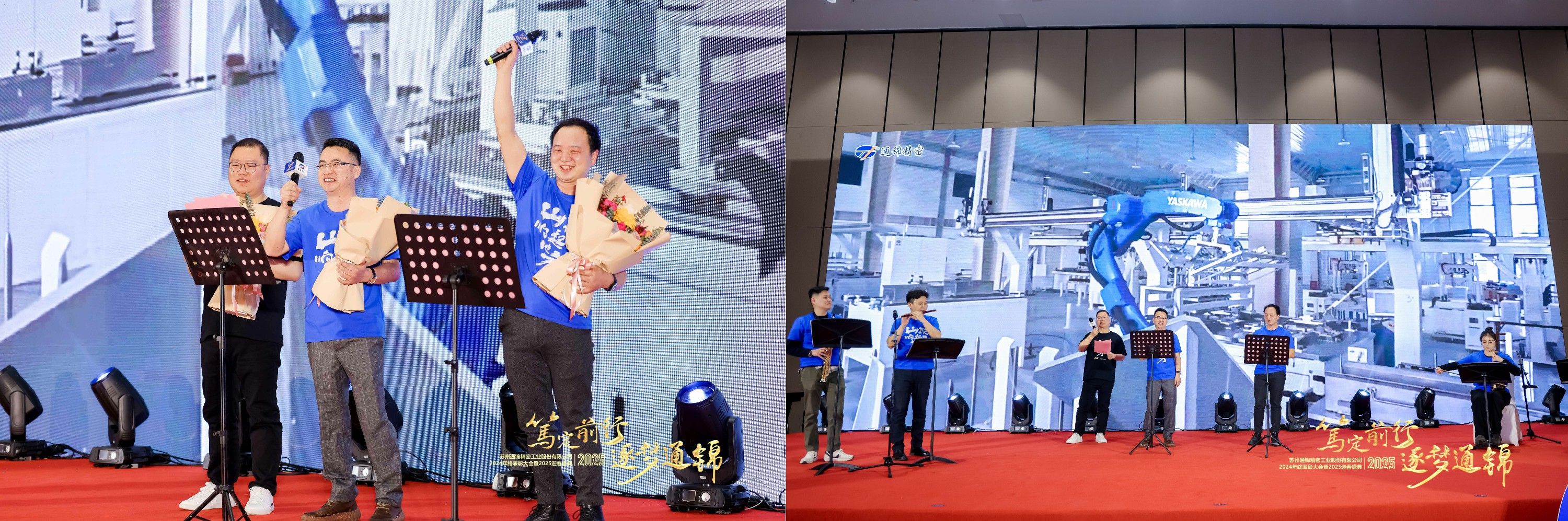 篤定前行 逐夢(mèng)通錦 | 通錦精密2024年終總結(jié)表彰大會(huì)暨2025迎春盛典圓滿結(jié)束 篤定前行 逐夢(mèng)通錦 | 通錦精密2024年終總結(jié)表彰大會(huì)暨2025迎春盛典圓滿結(jié)束