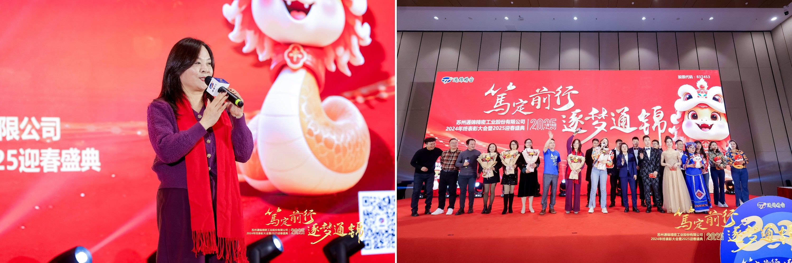 篤定前行 逐夢(mèng)通錦 | 通錦精密2024年終總結(jié)表彰大會(huì)暨2025迎春盛典圓滿結(jié)束 篤定前行 逐夢(mèng)通錦 | 通錦精密2024年終總結(jié)表彰大會(huì)暨2025迎春盛典圓滿結(jié)束