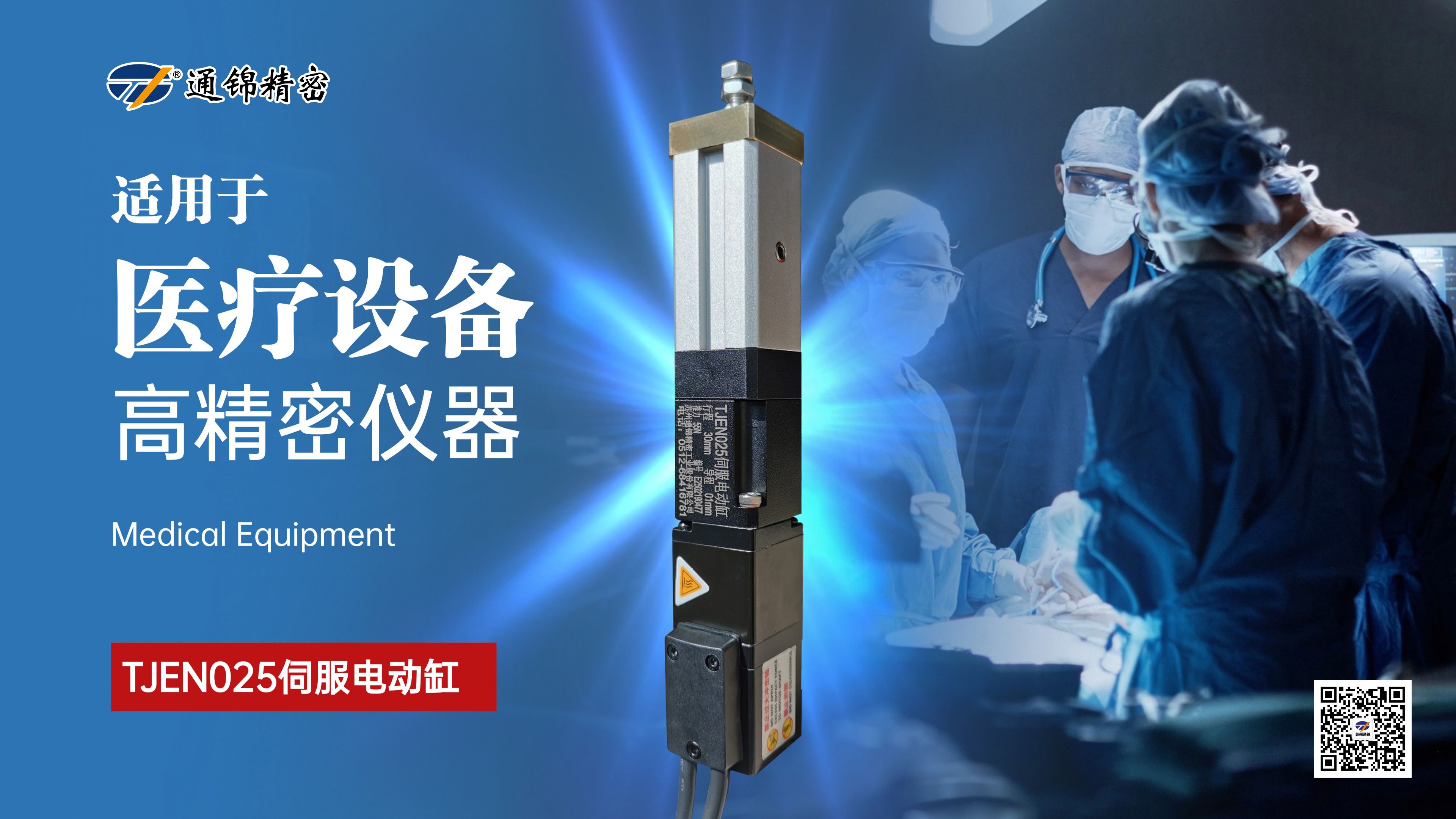 新品問世 | 通錦TJEN025小型電動缸有多小？