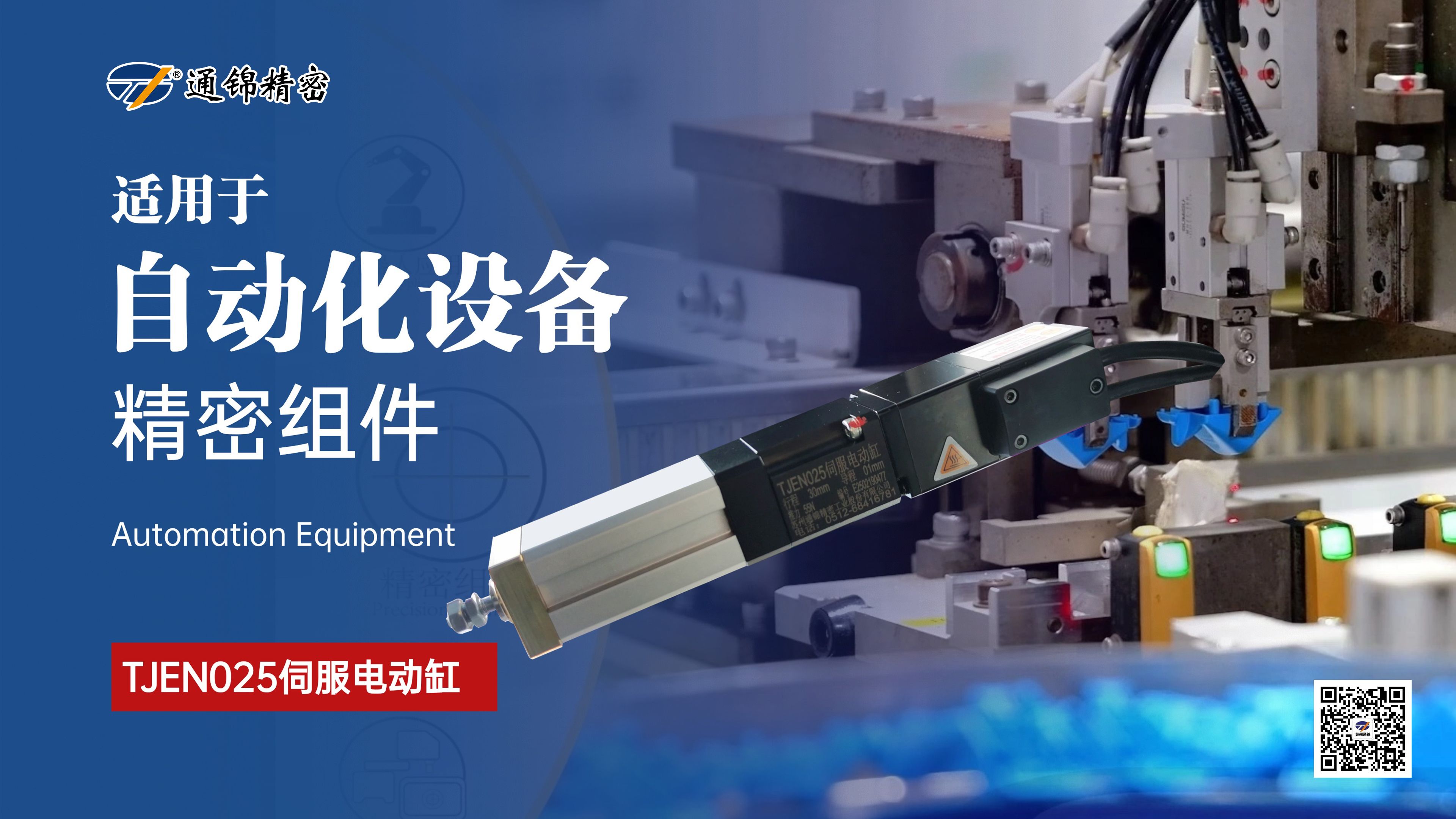 新品問世 | 通錦TJEN025小型電動缸有多小？