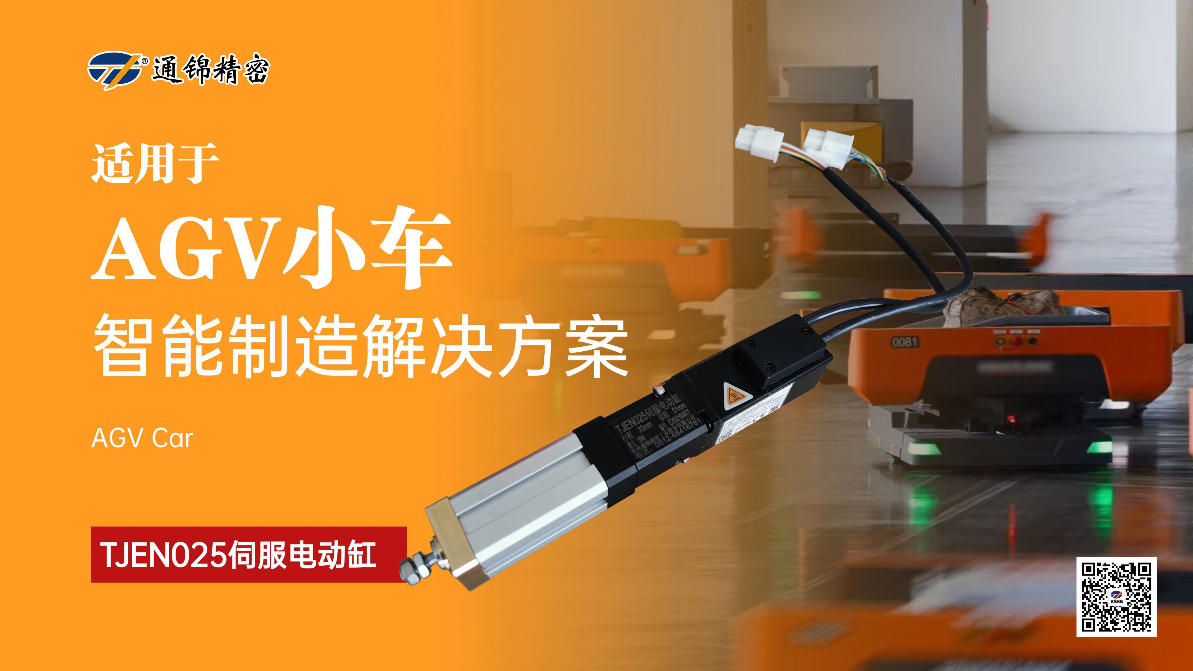 新品問世 | 通錦TJEN025小型電動缸有多小？