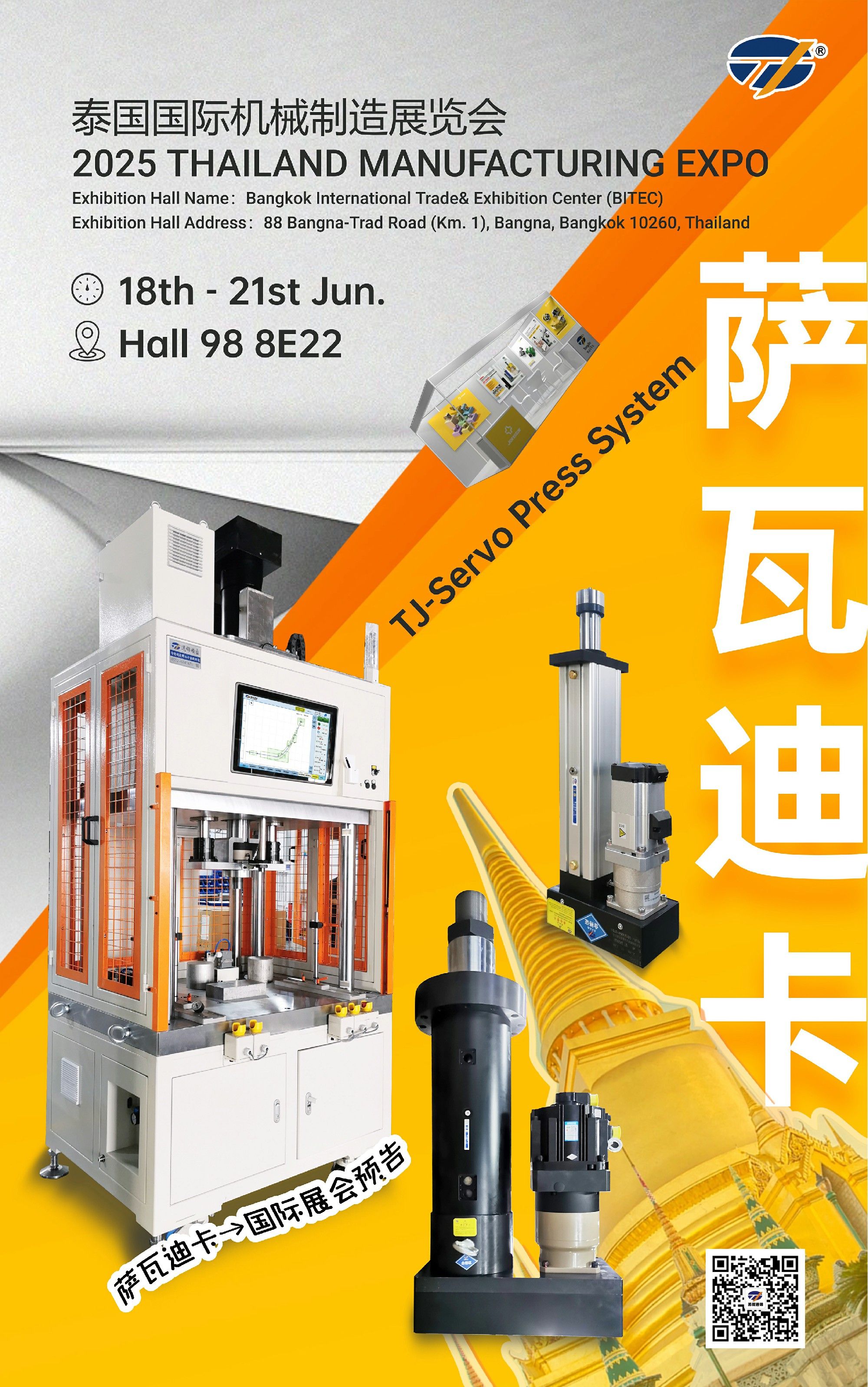 薩瓦迪卡→通錦國際展會(huì)預(yù)告 薩瓦迪卡→通錦國際展會(huì)預(yù)告